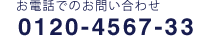 お電話でのお問い合わせ